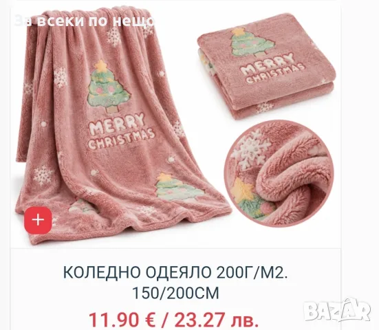 Коледно одеяло различни модели , снимка 2 - Олекотени завивки и одеяла - 56265974