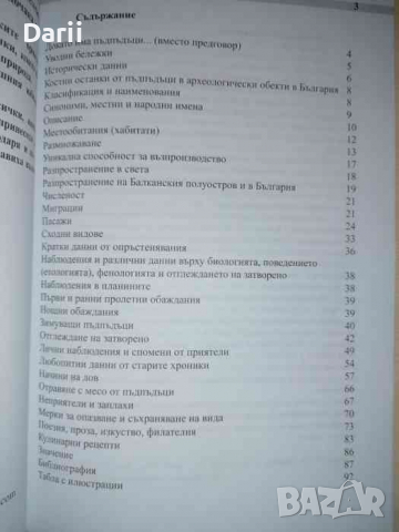 Пъдпъдъкът- Константин Няголов, снимка 2 - Други - 36284537