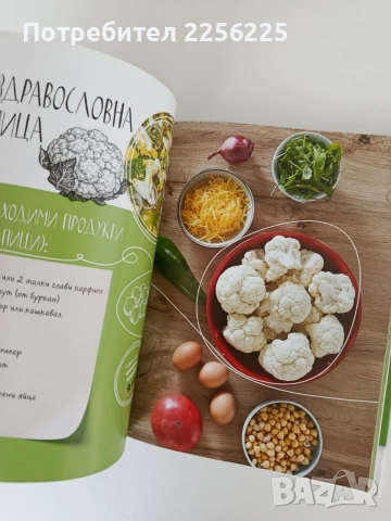 50 Здравословни рецепти, снимка 4 - Кулинария - 55969879