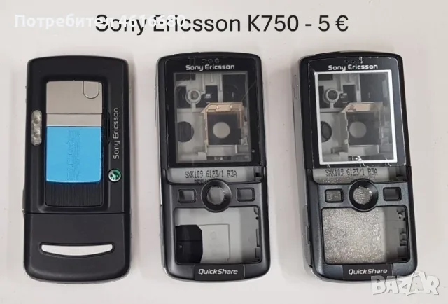 Панели за Sony Ericsson K750,T610,J200,J110,K770,K320,W302,W810,W890,W200,в902,K310,S302,K220,K600