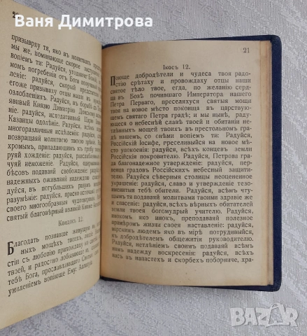 Пълен православен молитвослов с акафист, снимка 10 - Други - 53526618