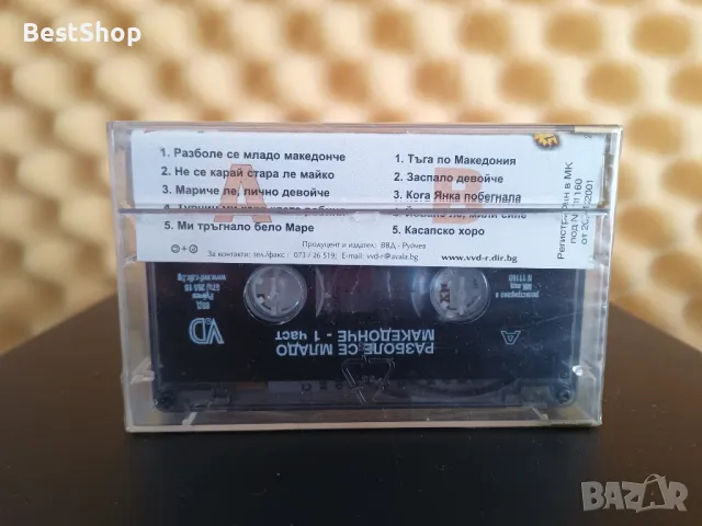 Разболе се младо Македонче - Част 1, снимка 2 - Аудио касети - 48110784