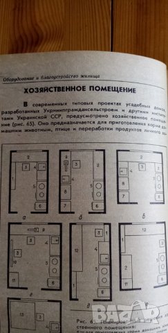 Ваше жилище - М. И. Барановский, снимка 6 - Специализирана литература - 35902570