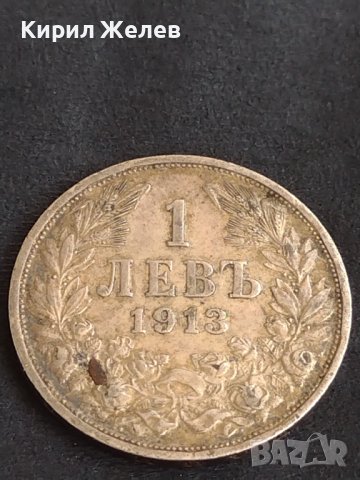 Сребърна монета 1 лев 1913г. КНЯЖЕСТВО БЪЛГАРИЯ ФЕРДИНАНД ПЪРВИ ЗА КОЛЕКЦИОНЕРИ 28415, снимка 7 - Нумизматика и бонистика - 41517884