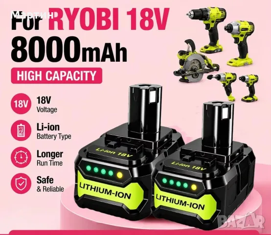 RYOBI Батерия 18V 8.0Ah - нова с гаранция 1г.