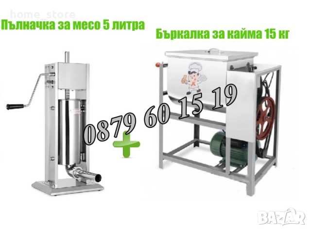 Пълначка за кайма 5 литра и електрическа бъркалка за кайма 15 кг