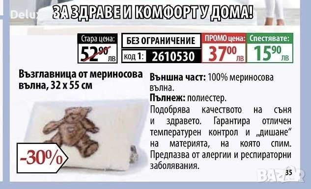 ПРОМО възглавница, снимка 3 - Възглавници - 33464809