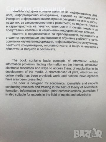 Информационно осигуряване на медиите Лекции, снимка 3 - Специализирана литература - 40664537