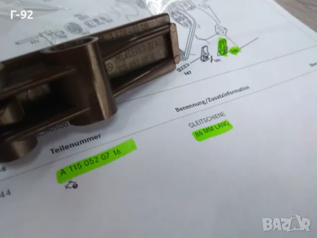 A1150520716**NEU**MERCEDES-BENZ**Водач на ангрежаната верига **86 mm **, снимка 2 - Части - 47366549