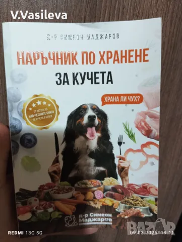 Наръчник по хранене за кучета