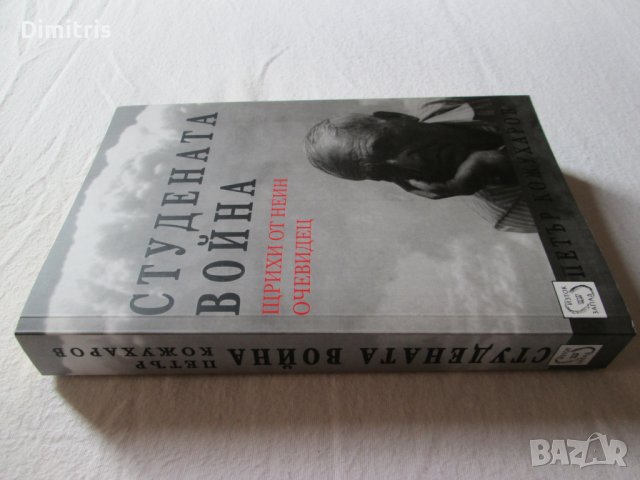 Студената война , снимка 4 - Други - 39268165