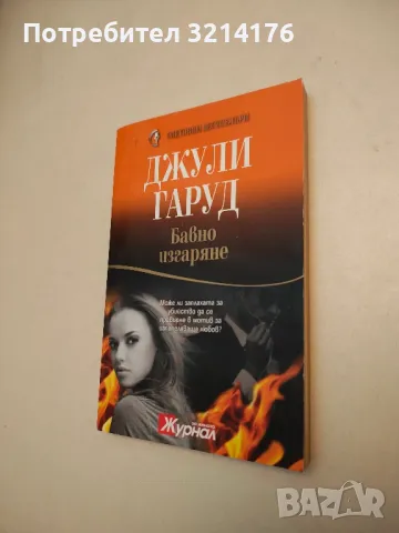 Пари и чувства - Маги Алдерсън, снимка 8 - Художествена литература - 48128191