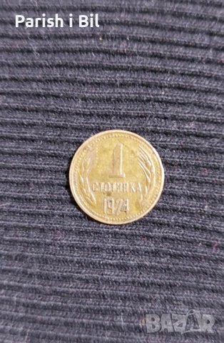 1 стотинка 1974 година, снимка 2 - Нумизматика и бонистика - 39001814