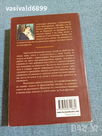 Александра Маринина - Градска тарифа , снимка 3 - Художествена литература - 55719188