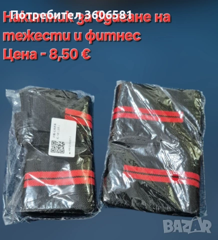 Фитнес аксесоари и оборудване/принадлежности за тренировка, снимка 13 - Фитнес уреди - 52506788