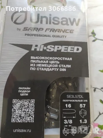 верига за электрически трион