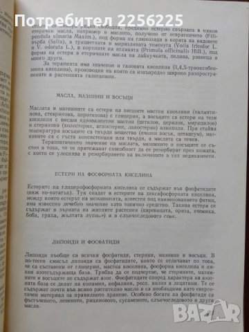 Фитотерапия , снимка 11 - Специализирана литература - 50501664