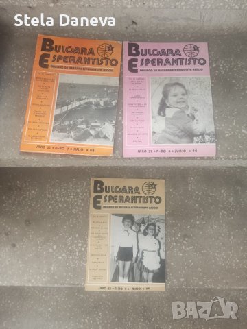 Стари списания есперанто , снимка 1 - Списания и комикси - 41683389