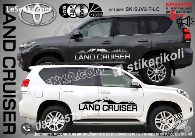 Toyota LAND CRUISER стикери надписи лепенки фолио SK-SJV2-T-LC