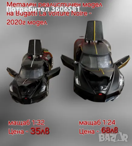 Метален реалистичен модел на Bugatti La Voiture Noire 2020г модел, снимка 8 - Коли, камиони, мотори, писти - 48364871