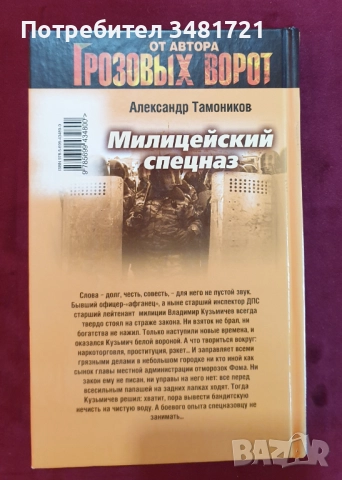 Военни, трилъри, криминални [5 книги], снимка 9 - Художествена литература - 52663403