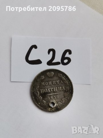 Сребърна монета С26, снимка 1