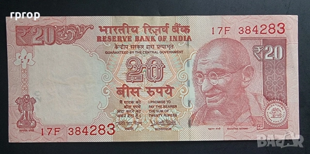 Индия. 20 и 50 рупии. 2014,2017 година., снимка 2 - Нумизматика и бонистика - 48819318