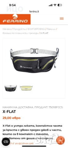 Чанта за кръст Ferrino, снимка 8 - Чанти - 50970548