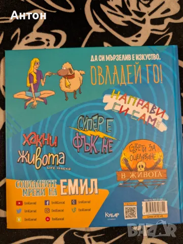 Книга - Да си мързелив е изкуство, снимка 2 - Детски книжки - 48252430