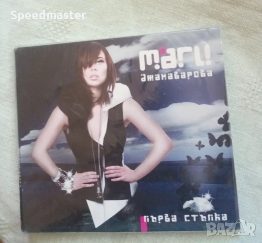 Маги Джанаварова - Първа стъпка