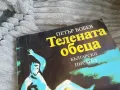 ТЕЛЕНАТА ОБЕЦА 0701251004, снимка 2