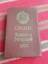 Орден Кирил и Методий 2 степен в кутия, снимка 1