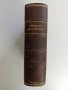 Сборникъ на действуващите съдебни закони въ Царството ( 1878-1938 ) част 1, снимка 1
