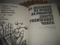 Айзък Азимов - Избрани съчинения в 2 тома, снимка 4