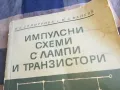 ЛАМПИ И ТРАНЗИСТОРИ 1201250814, снимка 4