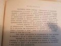 Ръководство за упражнения по отводняване и корекция на реки- Никола Радев, снимка 2