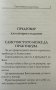 Практически окултизъм За успех в търговията, изкуството, женитбата, здравето и самопознанието Д-р Лу, снимка 3