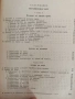 Ръководство за упражнения по технология на неорганичните вещества ( том 1), снимка 5