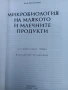 Микробиология на млякото и млечните продукти , снимка 2