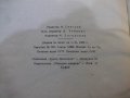 Книга "Само напред - Б. Раевски" - 252 стр., снимка 6