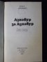 Книга "Азнавур за Азнавур - Шарл Азнавур" - 280 стр., снимка 2