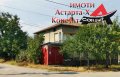 Астарта-Х Консулт продава къща в село Ябълково 