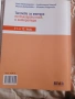 Тренировъчни тестове за матурата 11/12 клас но български език и литература , снимка 2