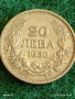 Сребърна монета 20 лева 1930г. Царство България Цар Борис трети за КОЛЕКЦИЯ 30093, снимка 6
