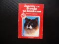 Знаете ли всичко за котката Веселин Денков котета котки мишки домашни любимци храна грижи, снимка 1