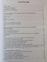 Ръководство за упражнения и тестове по зоология на гръбначните животни, снимка 6