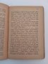 Зографъ Павелъ 1938г, снимка 3