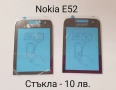 Стъкла за NOKIA 8800 classic,Sirocco,Carbon,Arte,8600,7500,7900,N96,N93i,7370,E71,E72,E66,E52,N72,N9, снимка 15