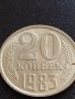 Монета Русия СССР 20 копейки 1983г. / Russia USSR 20 kopek рядка за КОЛЕКЦИЯ 20186, снимка 3