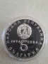 5 лева 1974г. 9-ти септември , снимка 4